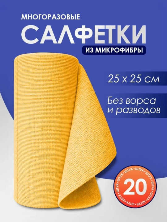 Yuvish va tozalash uchun mikrofibra salfetka, ko‘p martali rulon salfetkalar, 20 dona - 