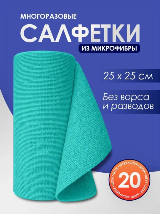 Салфетки из микрофибры, для мытья окон и уборки, салфетки для кухни, 20 шт - 