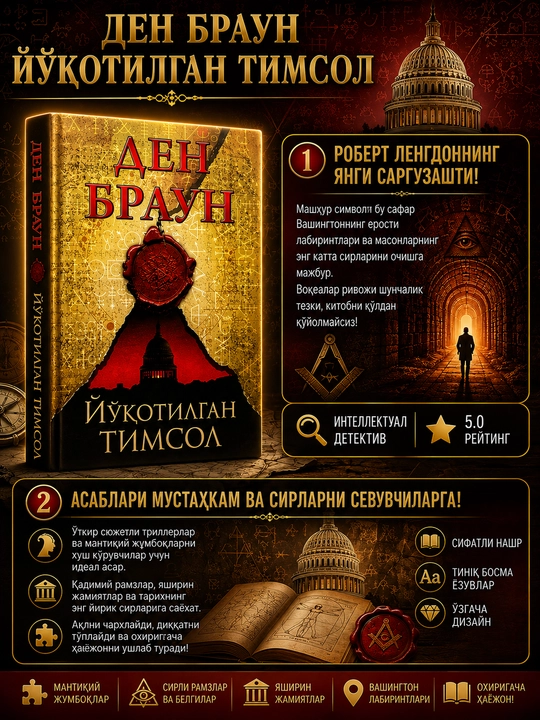 Код Да Винчи, Фаришталар ва иблислар, Дэн Браун, на узбекском языке