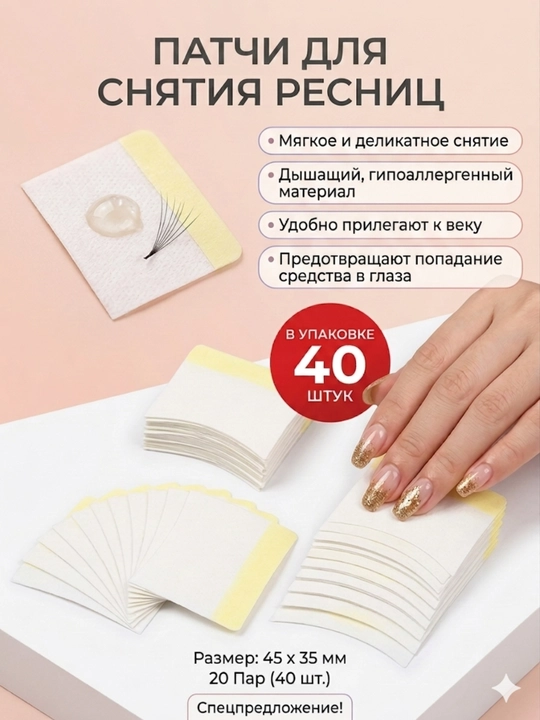 Kipriklarni yechish uchun patchlar, himoya qiluvchi, 40 dona (20 juft)