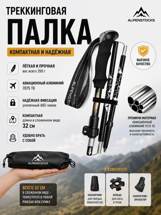 Teleskopik trekking tayoqchasi 7075 T6 – buklanadigan, yengil, 107–125 sm