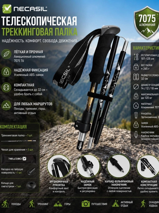 Teleskopik trekking tayoqchasi 7075 T6 – buklanadigan, yengil, 107–125 sm