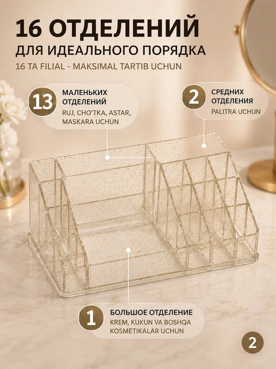 Органайзер для косметики LÄTT LIV, 16 отделений, 22,3×12,7×8 см, прозрачный