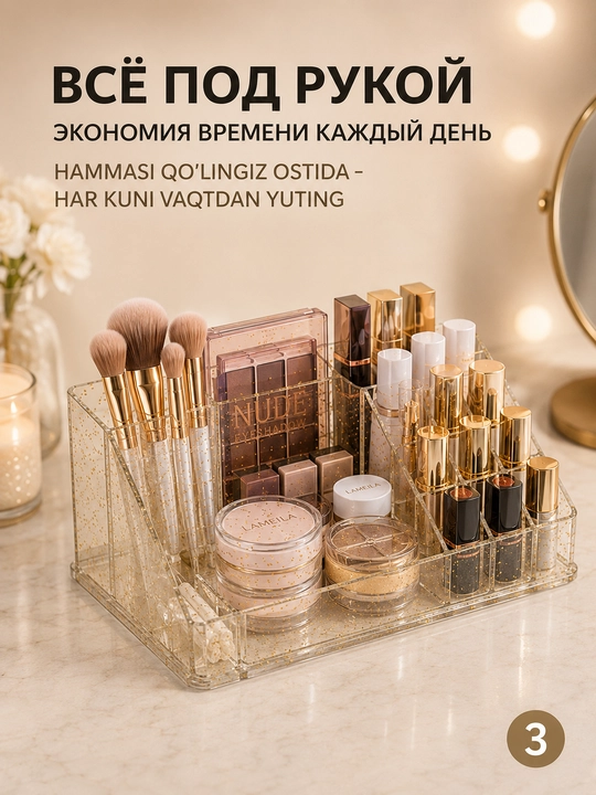 Органайзер для косметики LÄTT LIV, 16 отделений, 22,3×12,7×8 см, прозрачный