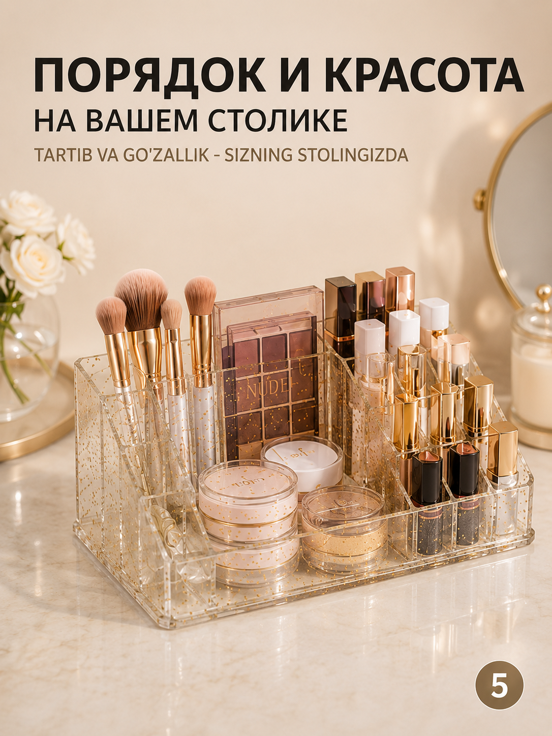 Органайзер для косметики LÄTT LIV, 16 отделений, 22,3×12,7×8 см, прозрачный