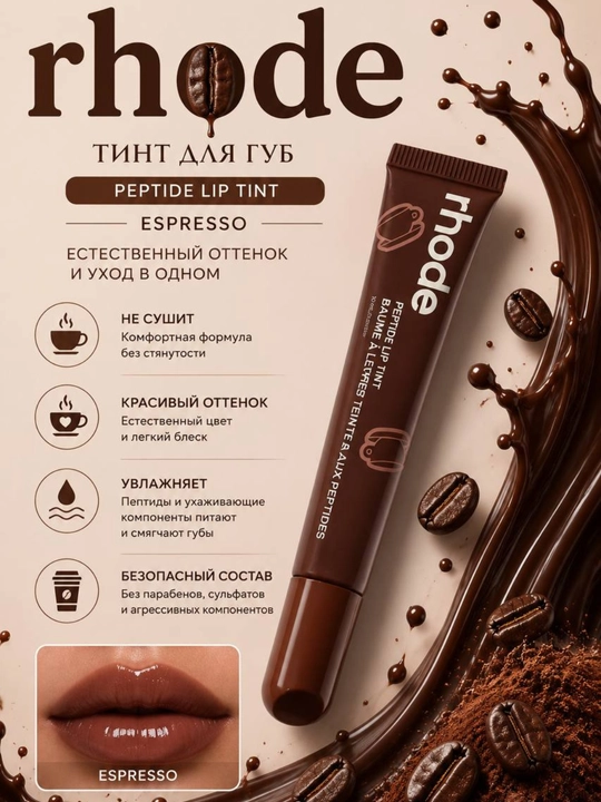 Тинт для губ RHODE Peptide Lip Tint, 10 мл - 