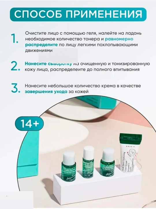 AXIS-Y The Mini Glow Set — мини-набор для ухода за кожей лица