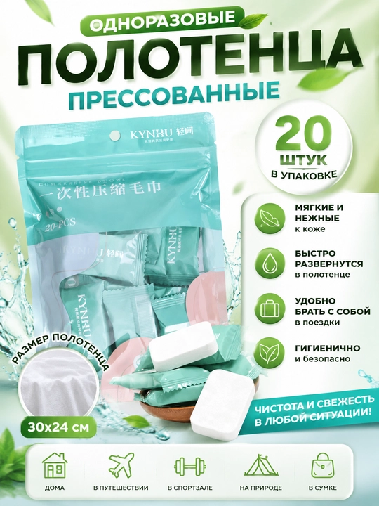 KYNRU bir martalik presslangan sochiqlar 20 dona uy, sayohat va sport uchun  30x24см - 