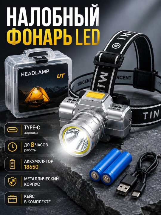 LED bosh chiroq, 18650 akkumulyatorli  Type-C, keys bilan - 