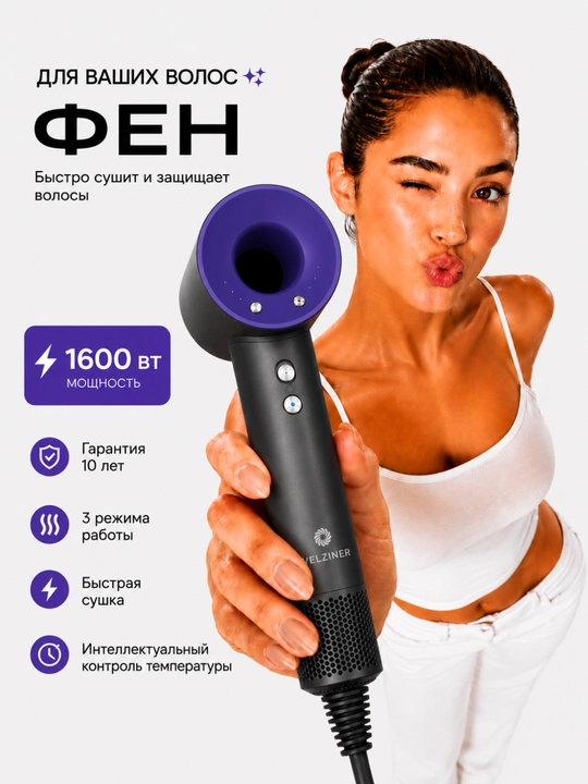 Фен для волос высокоскоростной, 110000 об/мин, 1600W, ионизация, детский режим