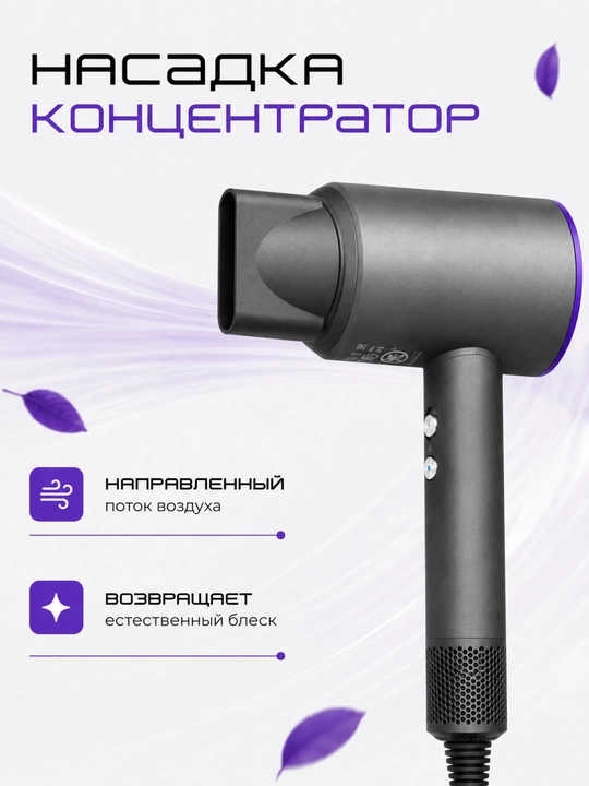 Фен для волос высокоскоростной, 110000 об/мин, 1600W, ионизация, детский режим