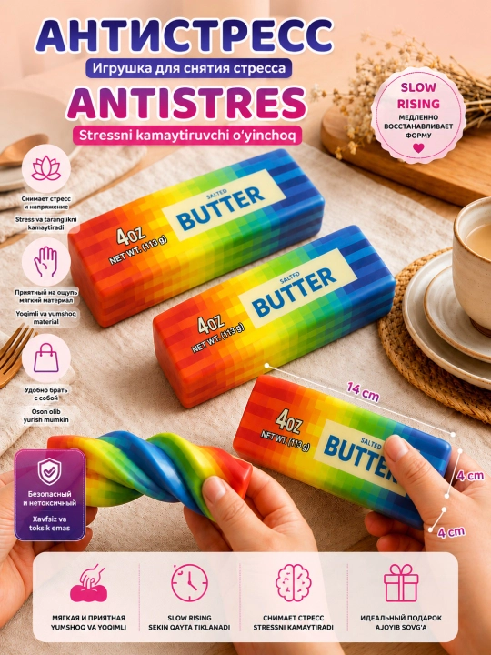 Антистресс мягкие игрушки Butter Squish