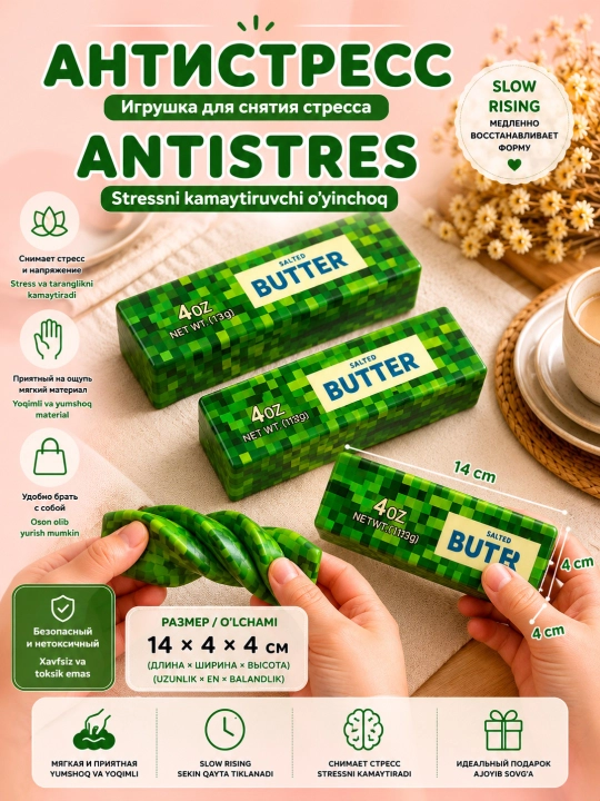 Антистресс мягкие игрушки Butter Squish