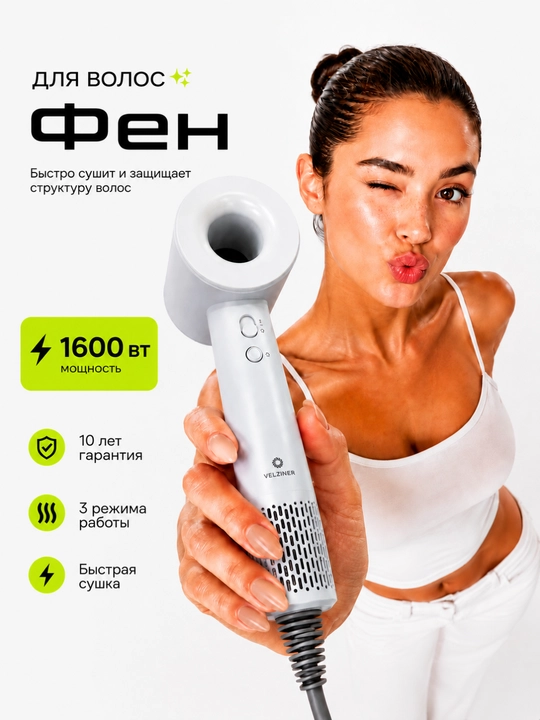Soch quritgich fen, yuqori tezlik 110000 ayl/min, 1600W, ionizatsiya, bolalar rejimi