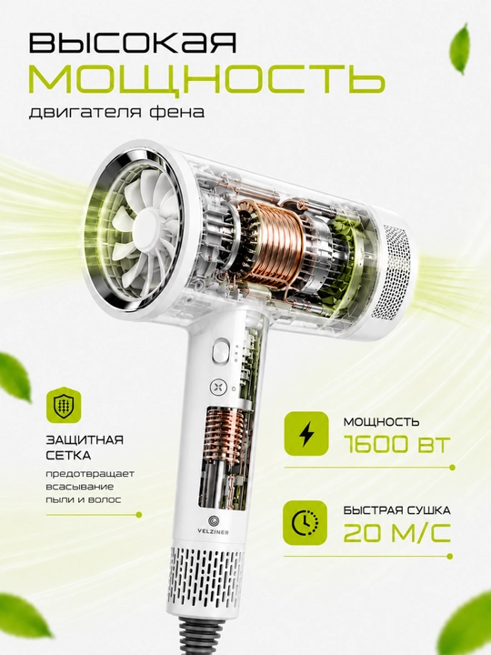 Soch quritgich fen, yuqori tezlik 110000 ayl/min, 1600W, ionizatsiya, bolalar rejimi