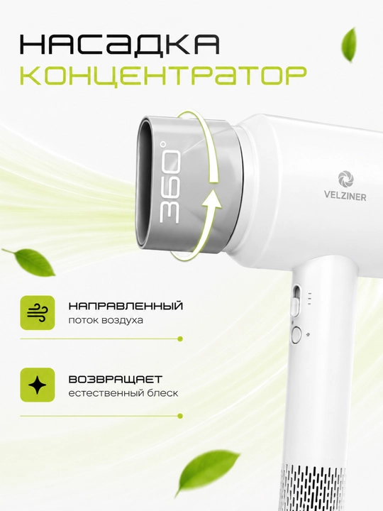 Soch quritgich fen, yuqori tezlik 110000 ayl/min, 1600W, ionizatsiya, bolalar rejimi