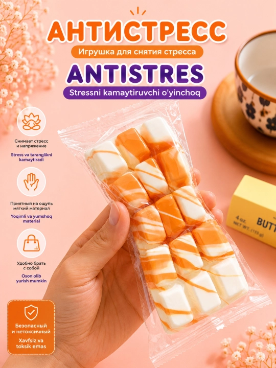Антистресс мягкие игрушки Butter Squish - 