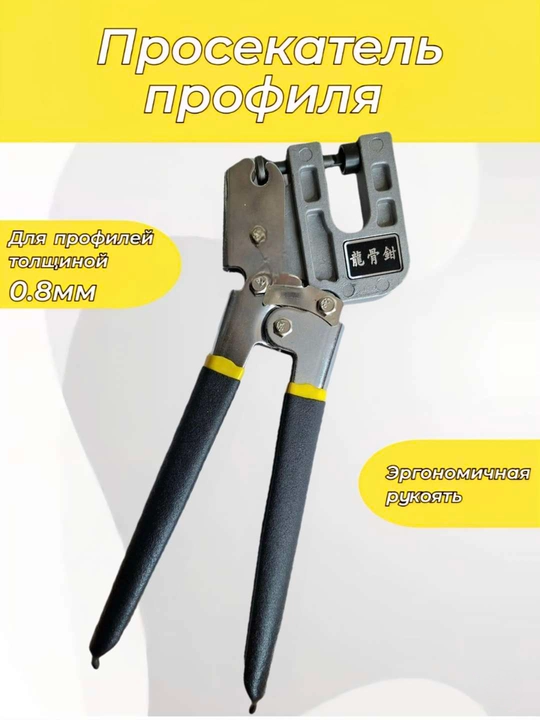 Metall profil uchun keskich (gipsokarton uchun) - 