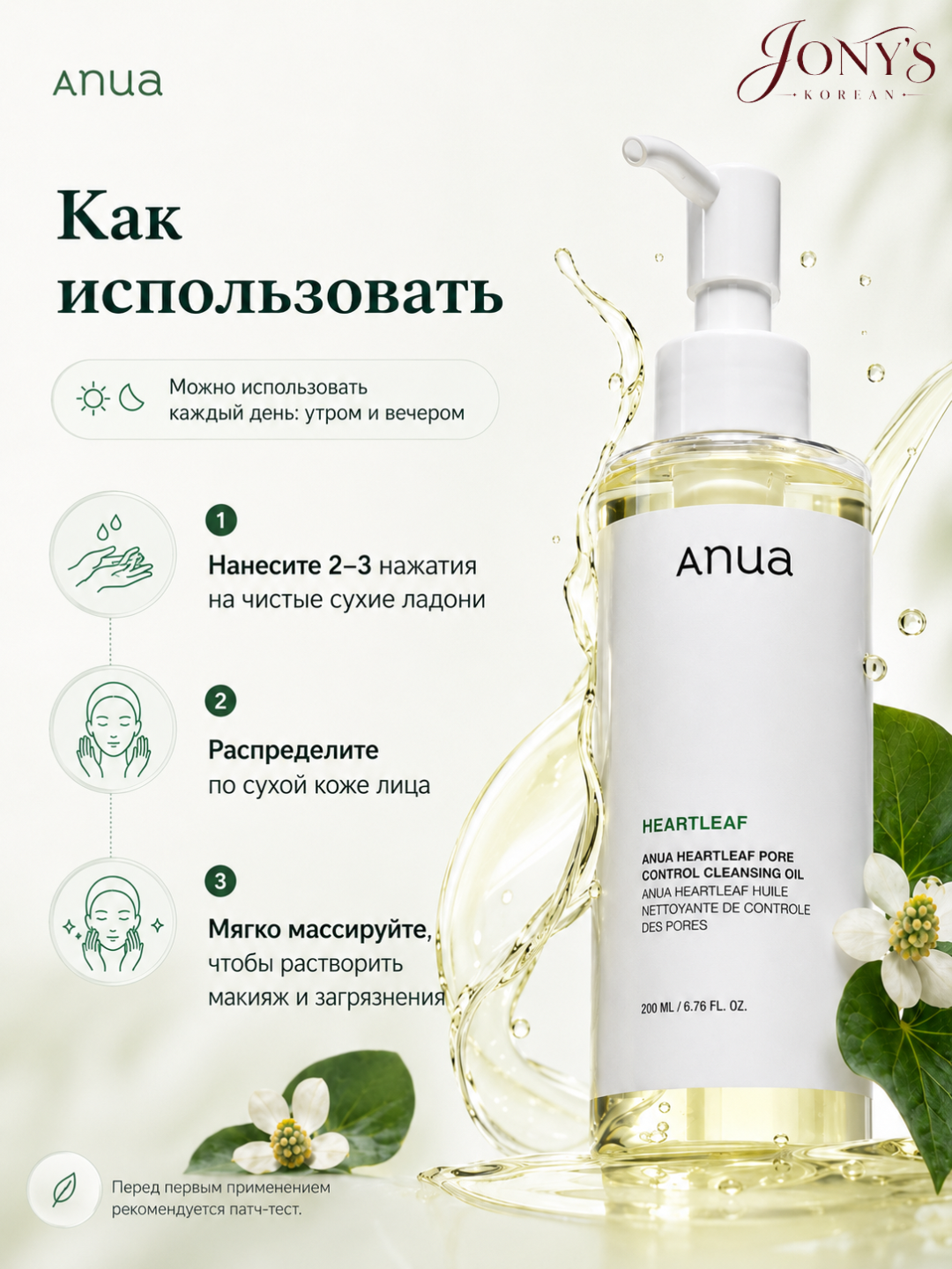 Anua — Gidrofil moy g‘ovaklarni tozalovchi, houttuyniya ekstrakti bilan, 200 ml