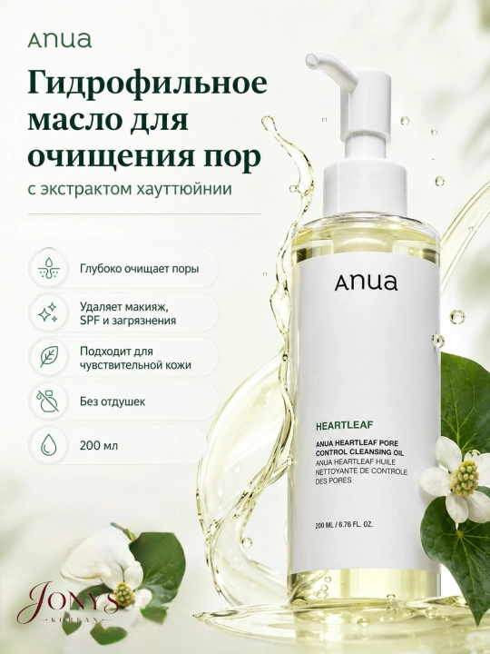 Anua — Gidrofil moy g‘ovaklarni tozalovchi, houttuyniya ekstrakti bilan, 200 ml