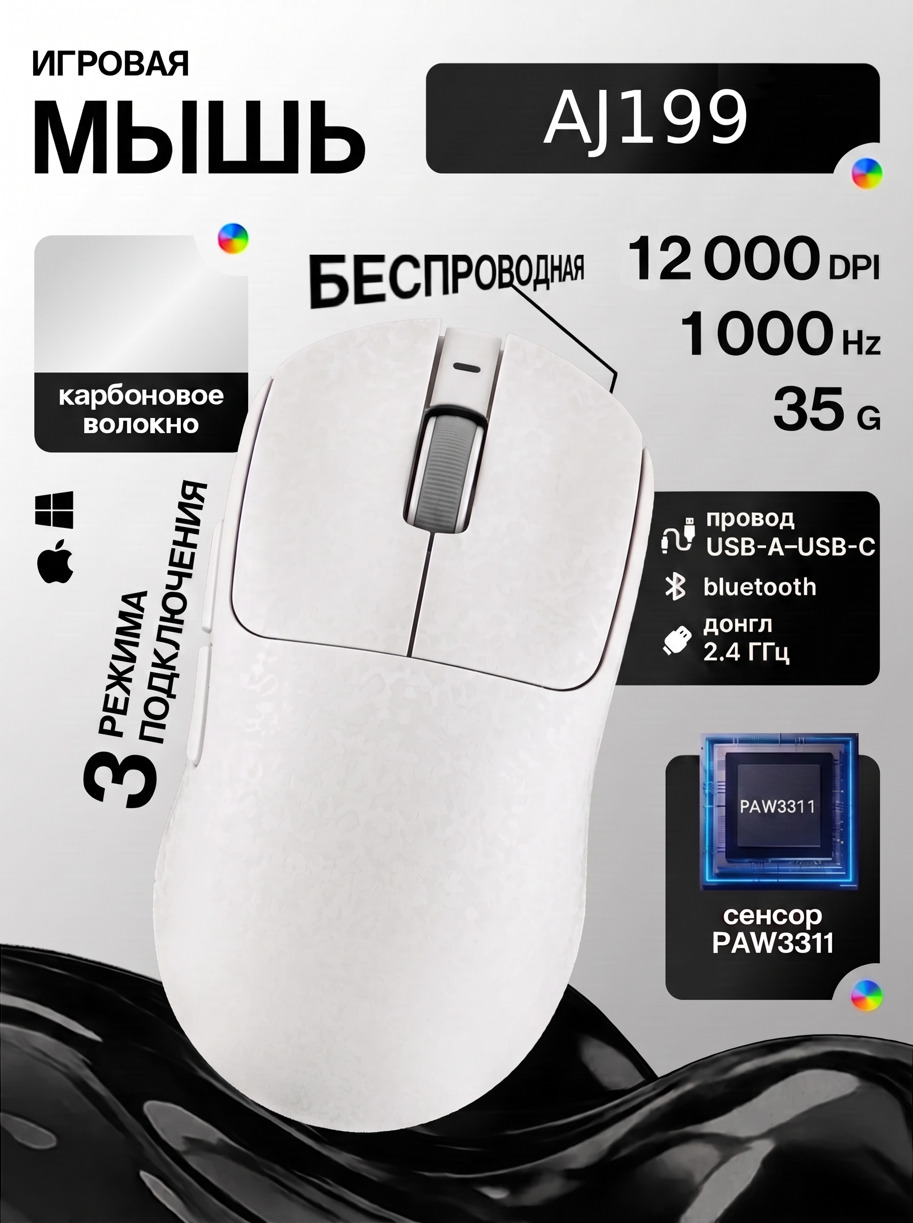 Игровая мышь AJAZZ AJ199 Карбоновая, проводная, беспроводная, Bluetooth, для гейминга - 