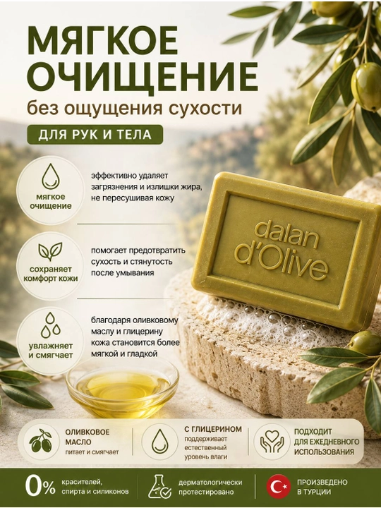 Dalan d’Olive Nourishing zaytun moyi va glitserinli bo‘lakli sovuni, 200 g - 