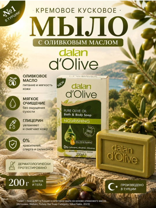Dalan d’Olive Nourishing zaytun moyi va glitserinli bo‘lakli sovuni, 200 g