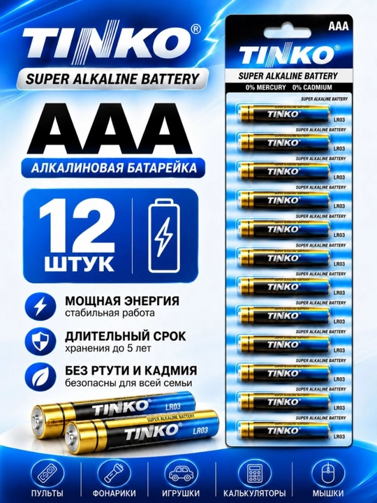Silindrsimon batareyalar, markasi Tinko AAA  1.5v, 12 dona - 