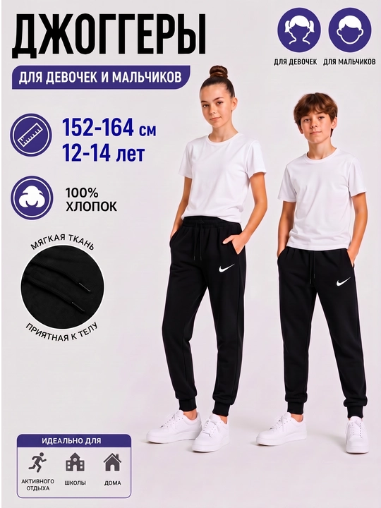 Qizlar va o‘g‘il bolalar uchun joggerlar, sport shimlari, sport uchun, maktab uchun, 152-164 sm, 12-14 yosh - 