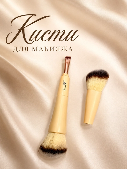 Двусторонняя кисть для макияжа , кисть для лица 