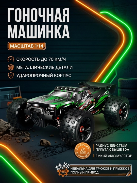 Radio orqali boshqariladigan mashina, soatiga 60 kilometr