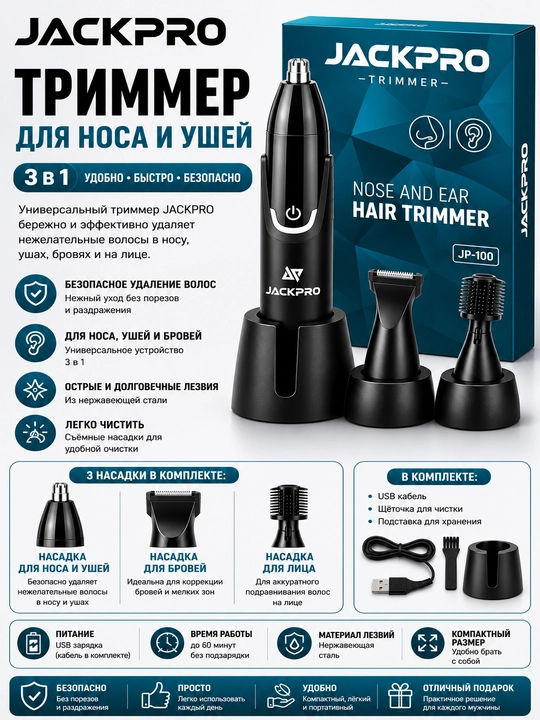 Trimmer JACKPRO JP-100 3 ta nasadkali USB akkumulyatorli - 
