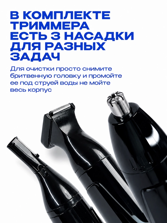 Триммер JACKPRO JP-100 3 в 1 аккумуляторный с насадками USB
