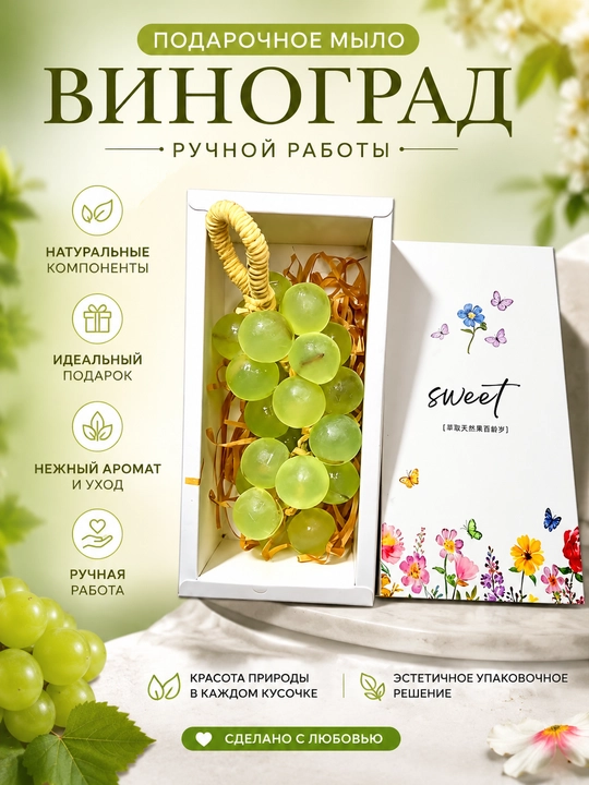 Мыло в виде винограда - 