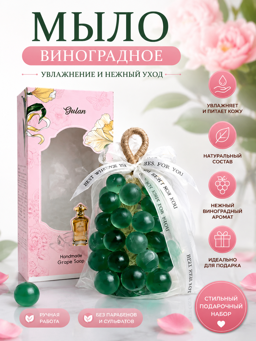 Мыло в виде винограда - 