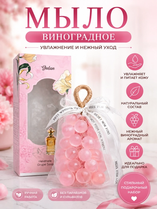 Мыло в виде винограда - 