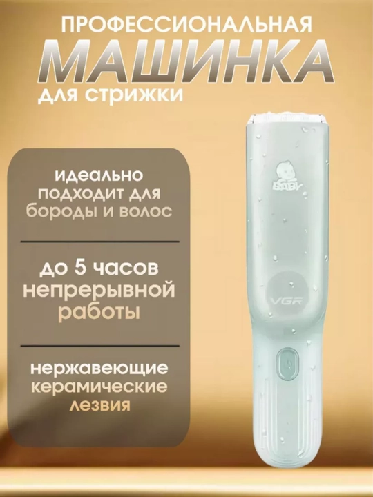 Машинка для стрижки детских волос VGR V-155 с пылесосом, триммер для детей, USB