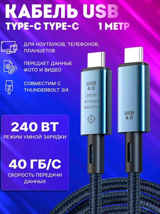 USB4 Type-C kabeli qattiq disk ma'lumotlarini uzatish tezligi 40 Gbit/s 8K, 60 Gts 4K, 1 m