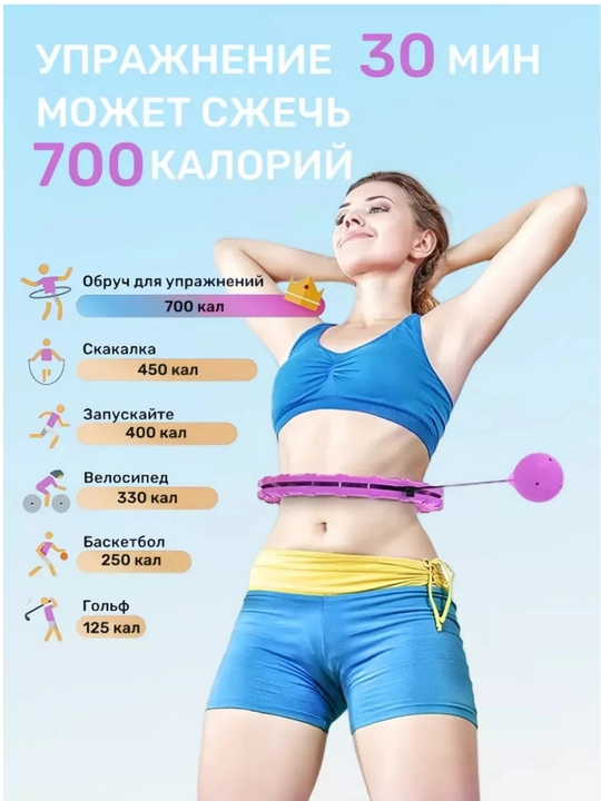 Умное кольцо для похудения, обруч