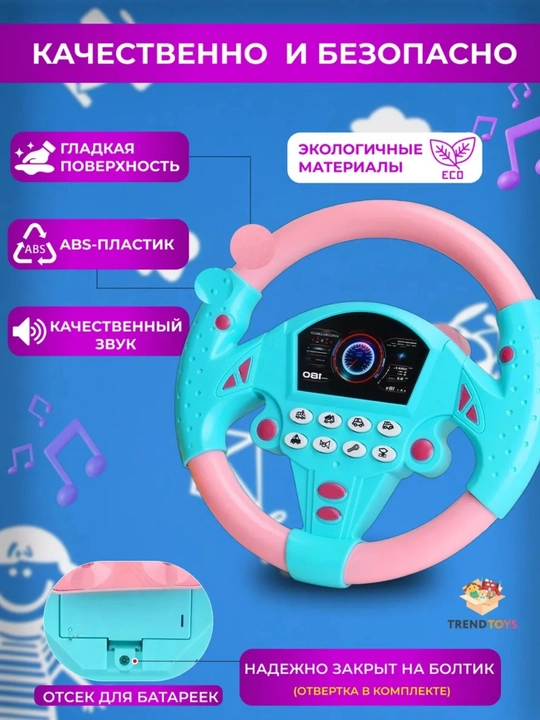 Развивающий музыкальный игрушечный руль для детей, игрушечный руль для детей