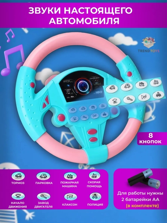 Развивающий музыкальный игрушечный руль для детей, игрушечный руль для детей