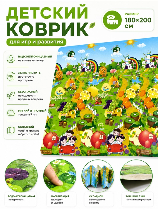 Детский игровой коврик XPE 180×200 см 7 мм , складной,  водонепроницаемый , мягкий - 