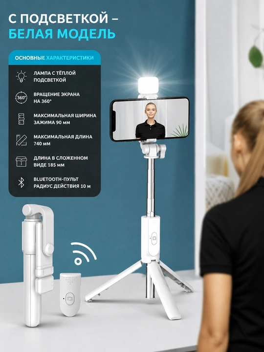 Bluetooth selfi tayoqchasi shtativi | LED yorug‘lik | 360° aylanish | jonli efir uchun - 