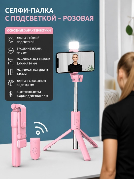 Bluetooth selfi tayoqchasi shtativi | LED yorug‘lik | 360° aylanish | jonli efir uchun - 