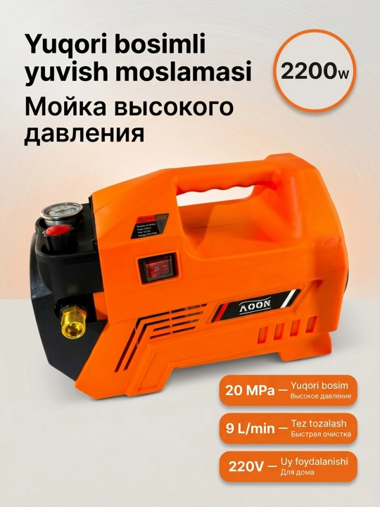 MOON мойка высокого давления 2200 Вт, мойка авто оборудование садовая техника, мойки