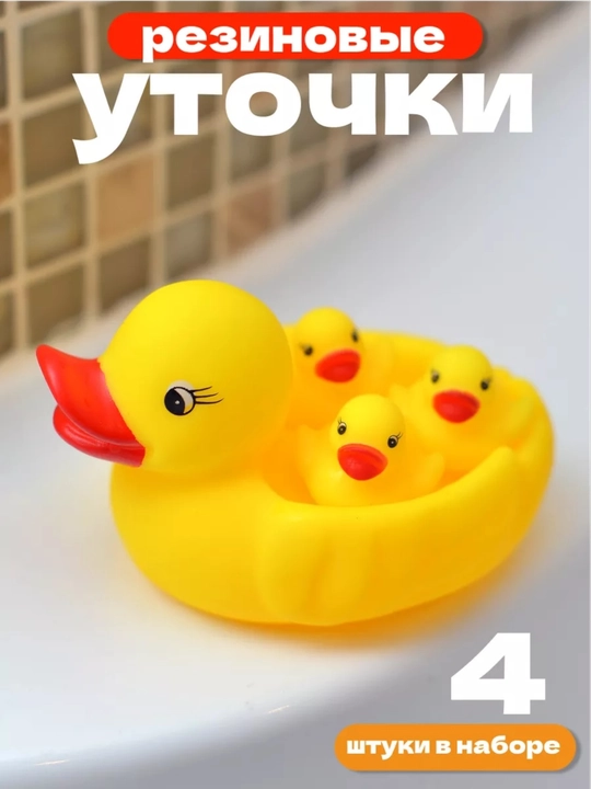 Резиновые уточки для ванной с пищалкой, игрушки для купания детей, набор уточка с утятами - 