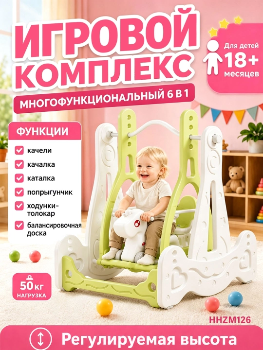 6 oylik va undan katta bolalar uchun 3x1 bolalar o‘yin majmuasi: tepalik va arg‘imchoq - 