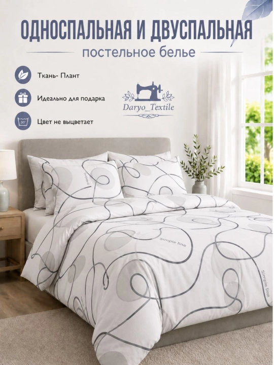 Двуспальное и односпальное постельное бельё, пододеяльник и наволочка - 