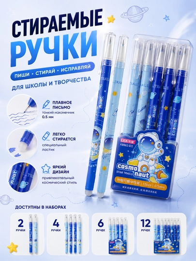 Ручкa, 0,5 мм Lovely Bear набор ручек ,cтираемые ручки набор из 2, 4, 6, 12 шт