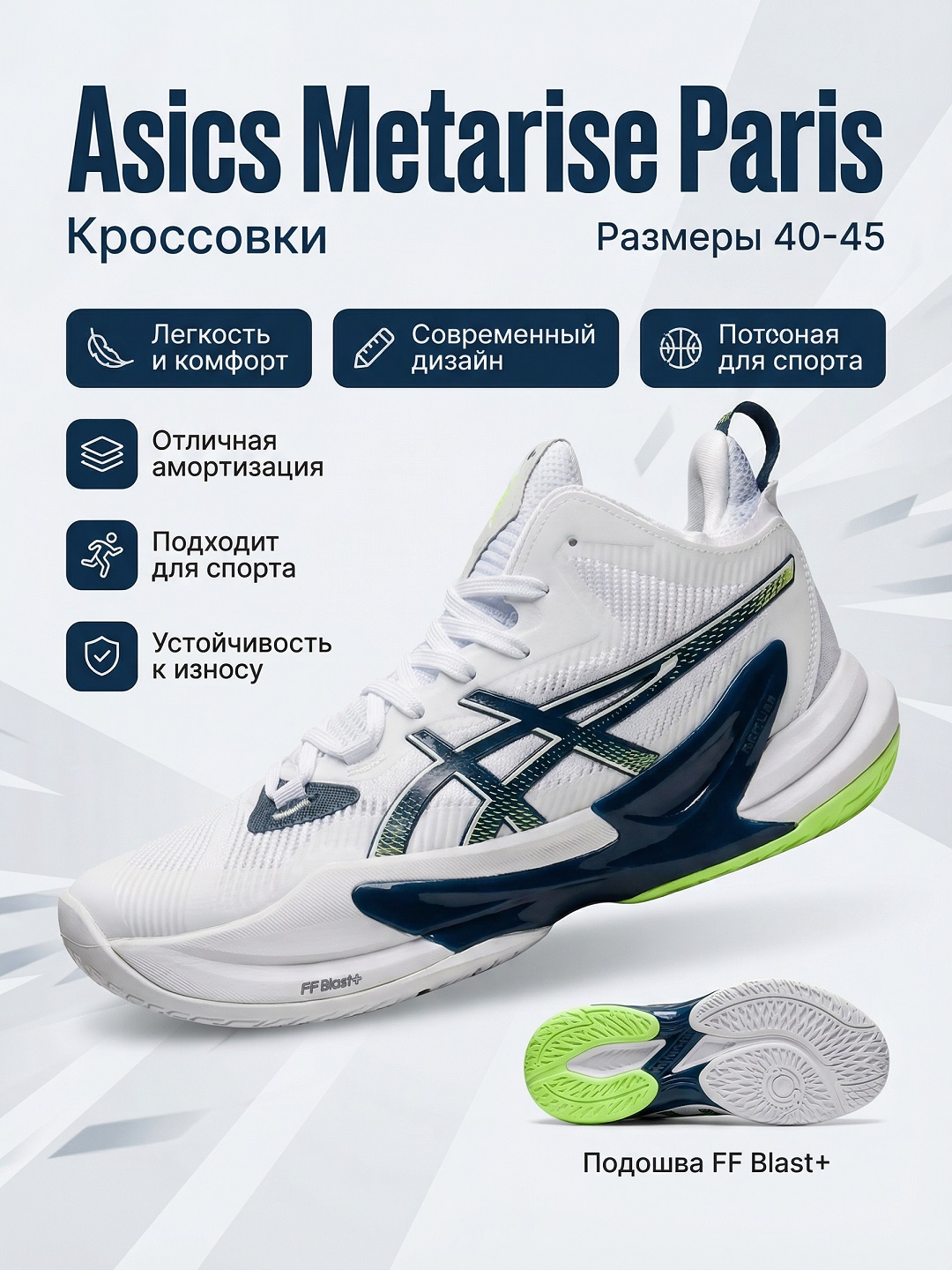 Волейбольные кроссовки Asics Metarise Paris, с амортизацией, унисекс